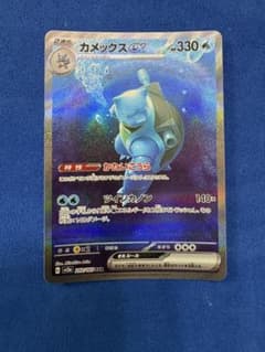 カメックスex SAR SV2a ポケモンカード151 202/165 - メルカリ