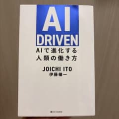 AI DRIVEN : AIで進化する人類の働き方のサムネイル