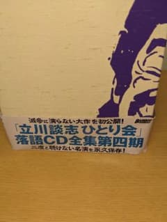談志ひとり会第四期のサムネイル