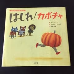 お値下げ☆はしれ！カボチャのサムネイル