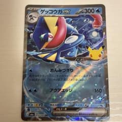 ゲッコウガex RR MEGA 拡張パック