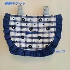 ゆめかわ移動ポケットno.73 ハンドメイド 入園 入学 女の子 韓国生地