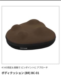 ドクターエア　DOCTORAIR ボディクッションのサムネイル