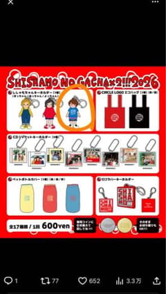 SHISHAMO ガチャ ししゃもちゃんキーホルダー よっちゃんのサムネイル