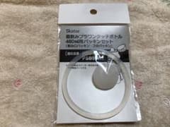 新品Skater480ml用パッキンセットのサムネイル