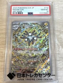 PSA10】頭1ゾロ目 レアコイル AR 112/106 超電ブレイカー - メルカリ