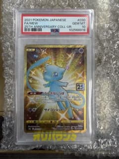 PSA10】ミュウ UR 25th ANNIVERSARY - メルカリ