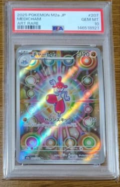 PSA10】チャーレム AR メガドリーム ポケモンカード - メルカリ