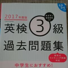 英検3級過去問題集のサムネイル