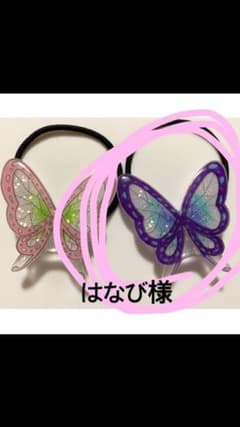 はなび様専用✩.*˚蝶々ヘアゴムのサムネイル