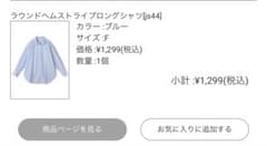 ラウンドヘムストライプロングシャツ ブルーのサムネイル