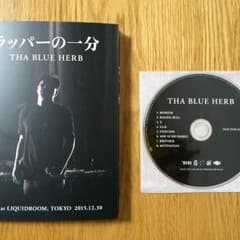 DVDラッパーの一分 ☆限定特典CD付き 美品のサムネイル