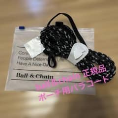 ball＆chain パラコード　正規品　ブラック　ポーチ、ＭＳ用　新品未使用