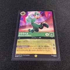 クララベル 軽やかなひづめの持ち主 レジェンダリー ディズニーロルカ