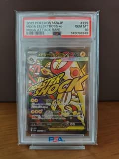 [PSA10]メガシビルドンex MA [M2a 225/193]のサムネイル