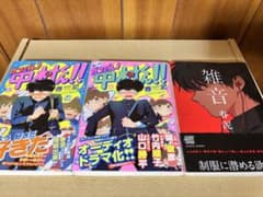 春泥 ガンバレ中村くんもっとガンバレ中村くん、雑音 3冊セットBLコミック 絶版のサムネイル