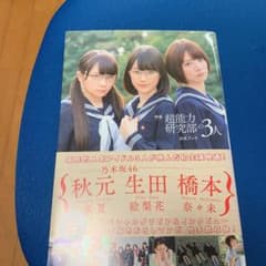 映画超能力研究部の3人公式ブックのサムネイル