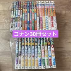 学習まんが30冊】コナン学習まんが 30冊セット - メルカリ