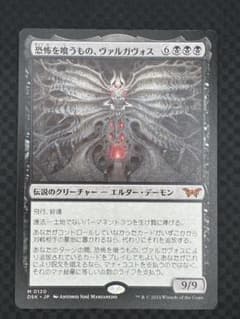MTG 恐怖を喰うもの、ヴァルガヴォス 日本語版 DSK 神話レアのサムネイル