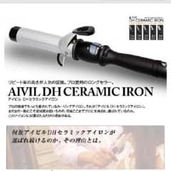プロ用！AIVILヘアアイロン 25cmのサムネイル