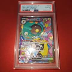 PSA10 ナンジャモのハラバリーex 236/193 SAR M2a 2025 - メルカリ