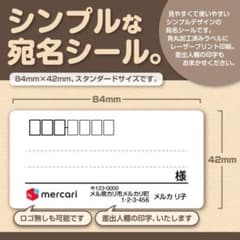 シンプルな宛名シール 120枚のサムネイル