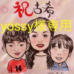 ☆yossy様専用です☆のサムネイル