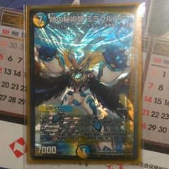 デュエマ　ミラクルスターのサムネイル