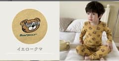 長袖　パジャマ イエロー クマ 100のサムネイル