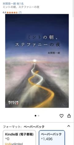ミントの朝、ステファニーの夜 本間悠一朗のサムネイル