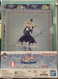藤堂ユリカ クリアファイルセット 一番くじ アイカツ スターライト学園へようこそ