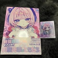 のあ先輩はともだち。 9巻 特典付きのサムネイル