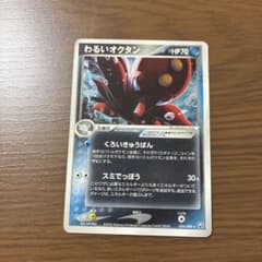わるいオクタン ☆ 拡張パック ロケット団の逆襲 034/084 - メルカリ
