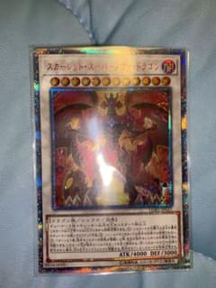 遊戯王スカーレッド スーパーノヴァドラゴン20thのサムネイル