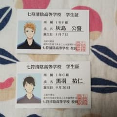 2.43 清陰高校男子バレー部 学生証 カードのサムネイル