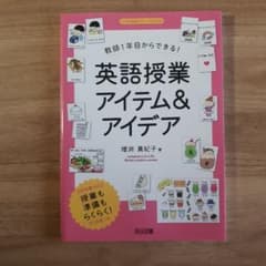 英語授業アイテム&アイデアのサムネイル