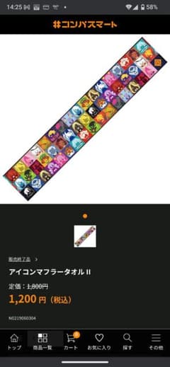コンパスアイコンマフラータオル IIのサムネイル