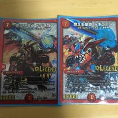 ドギラゴンのサムネイル