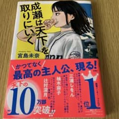 成瀬は天下を取りにいくのサムネイル