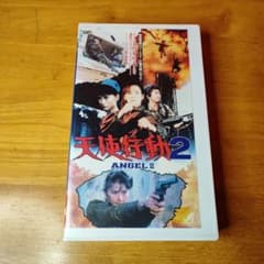 激レア VHS 天使行動2 - メルカリ