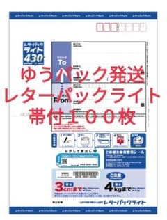 LA0MA519　レターパックライト帯付１００枚 LA0MA519 レターパックライト帯付100枚 - メルカリ