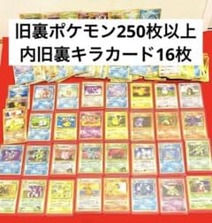 ポケモンカード 旧裏 まとめ ピカチュウ カイリュー ギャラドス 計250