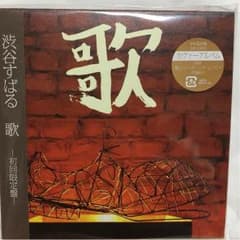 渋谷すばる 歌 初回限定盤のサムネイル