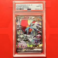 PSA10 GEM MINT トドロクツキex 090/066 SAR - メルカリ