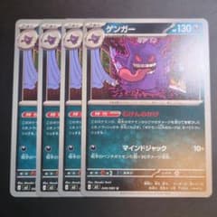 ゲンガー 4枚セット！ - メルカリ