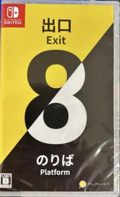 8番出口 8番のりば 任天堂 Switch ソフト