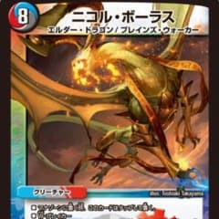 ニコルボーラス  3枚セットのサムネイル