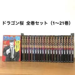 ドラゴン桜 全巻セット 1〜21巻 三田紀房 - メルカリ