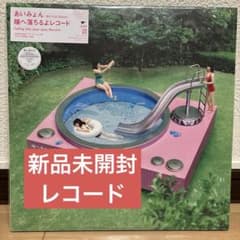 新品未開封 あいみょん 瞳へ落ちるよレコード レコード