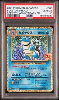 PSA10 カメックス 25th ポケモン pokemon Blastoise - メルカリ